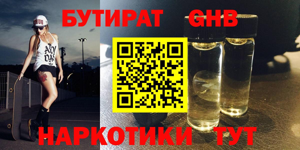 БУТИРАТ бутандиол Уссурийск