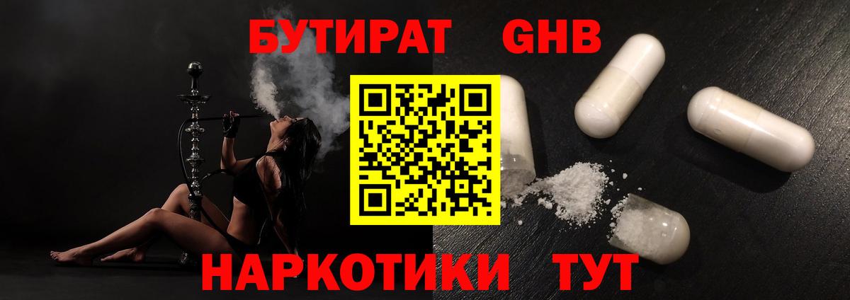 БУТИРАТ  БУТИРАТ бутик  Вход с VPN  Уссурийск 