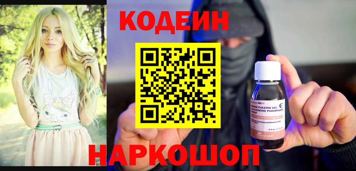 Уссурийск  Codein напиток Lean (лин)  Кодеин Purple Drank  Вход с VPN 
