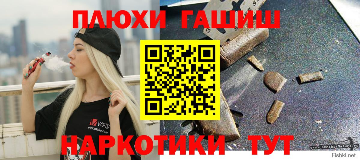 Гашиш хэш Уссурийск