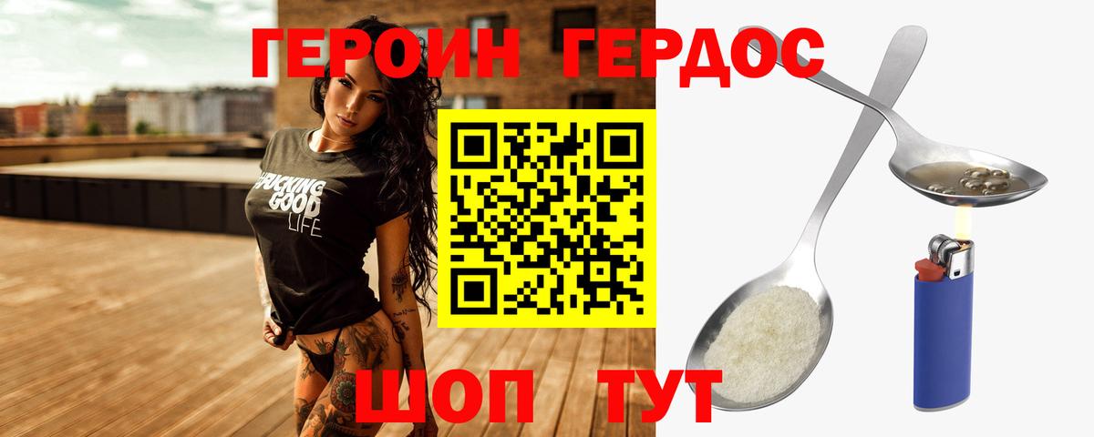 ГЕРОИН Афган Уссурийск