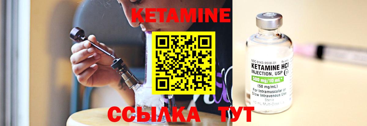 КЕТАМИН VHQ    зеркало  Уссурийск  Вход с VPN 