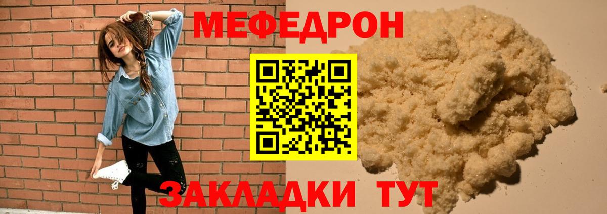 Мефедрон  МЕФ 4 MMC  Вход с VPN  Мефедрон VHQ  Уссурийск 
