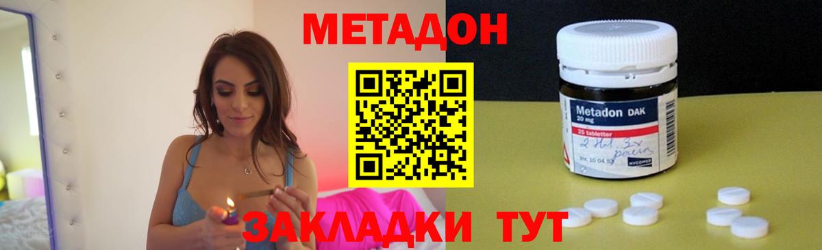 Уссурийск  Метадон methadone  Вход с VPN 